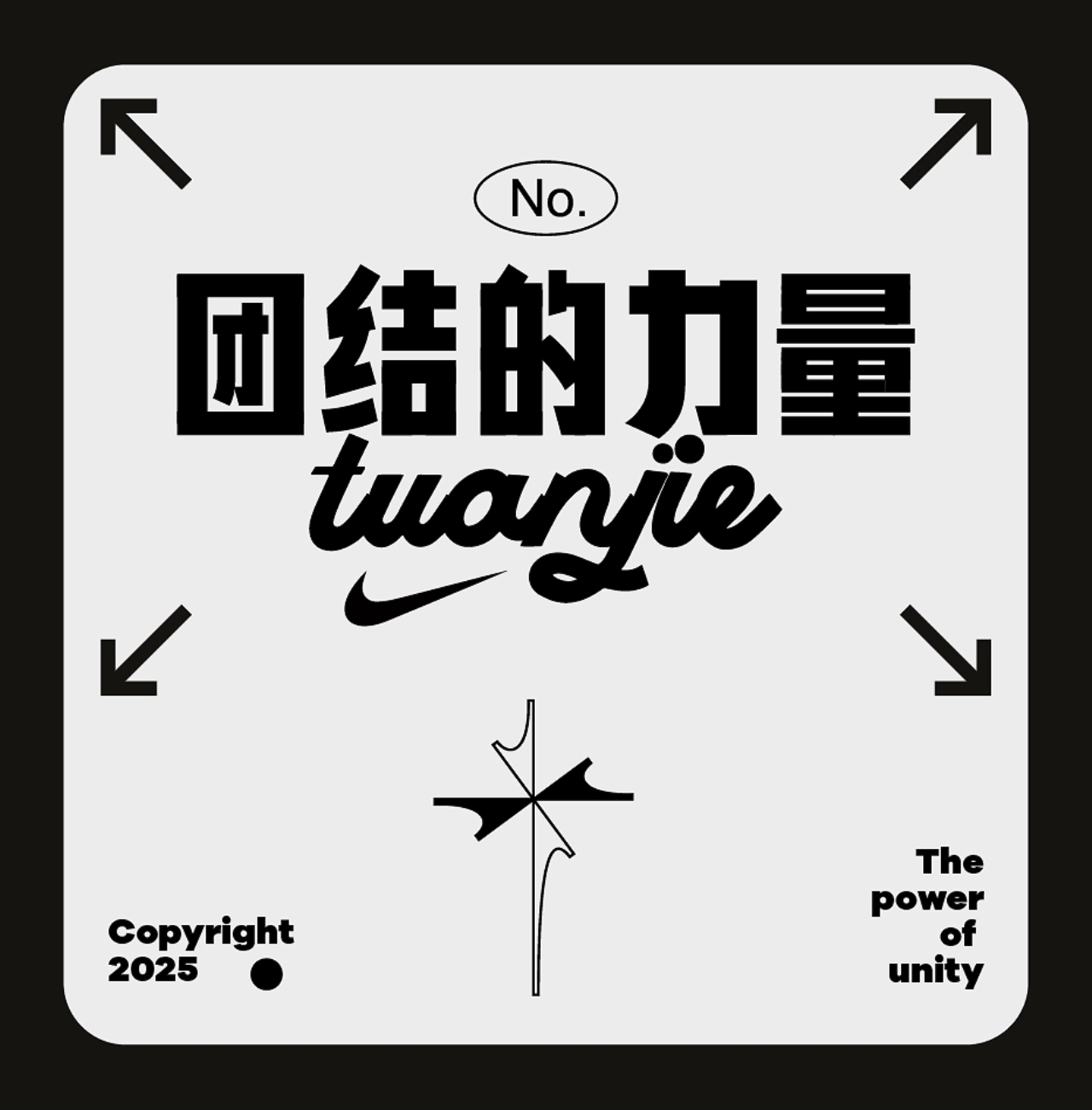 字体设计[15P]-辽宁-闲又懒 (3).jpg