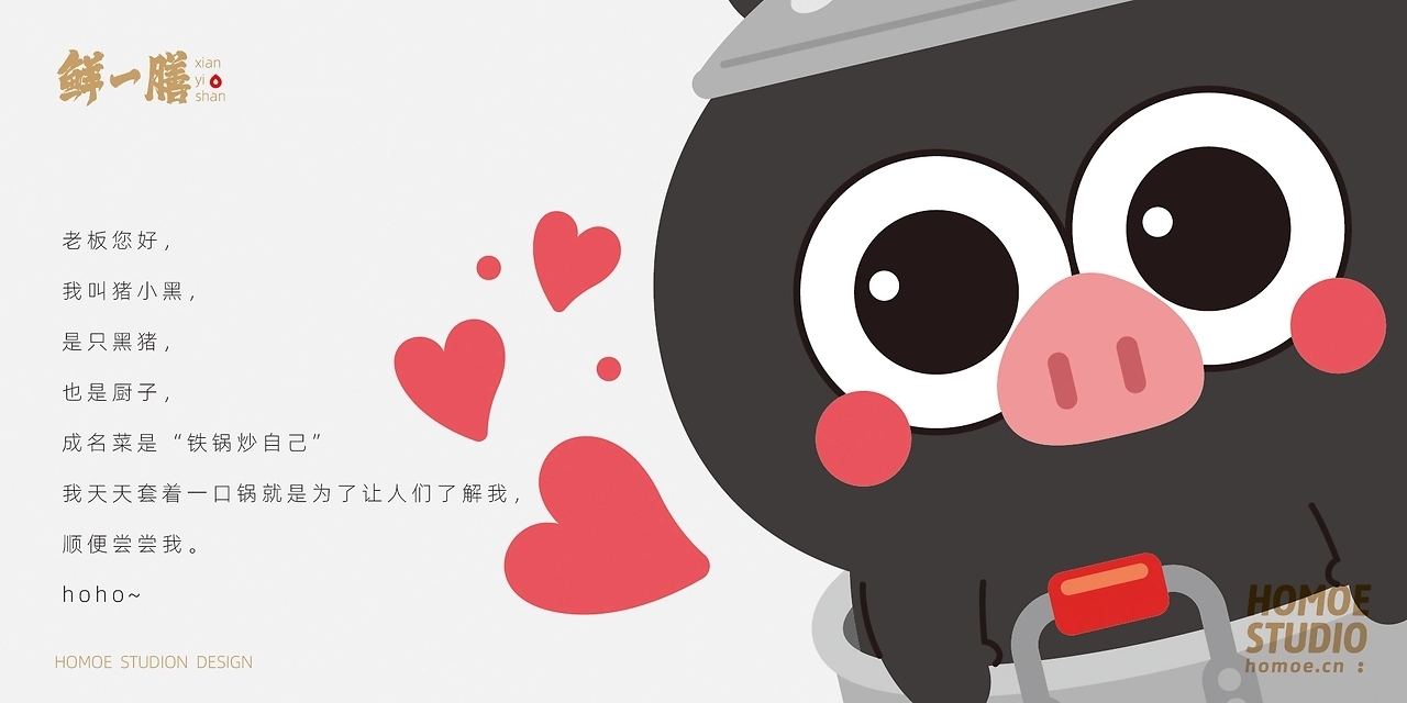 “鲜一膳”IP设计[11P]-沈阳-画_语(4).jpg
