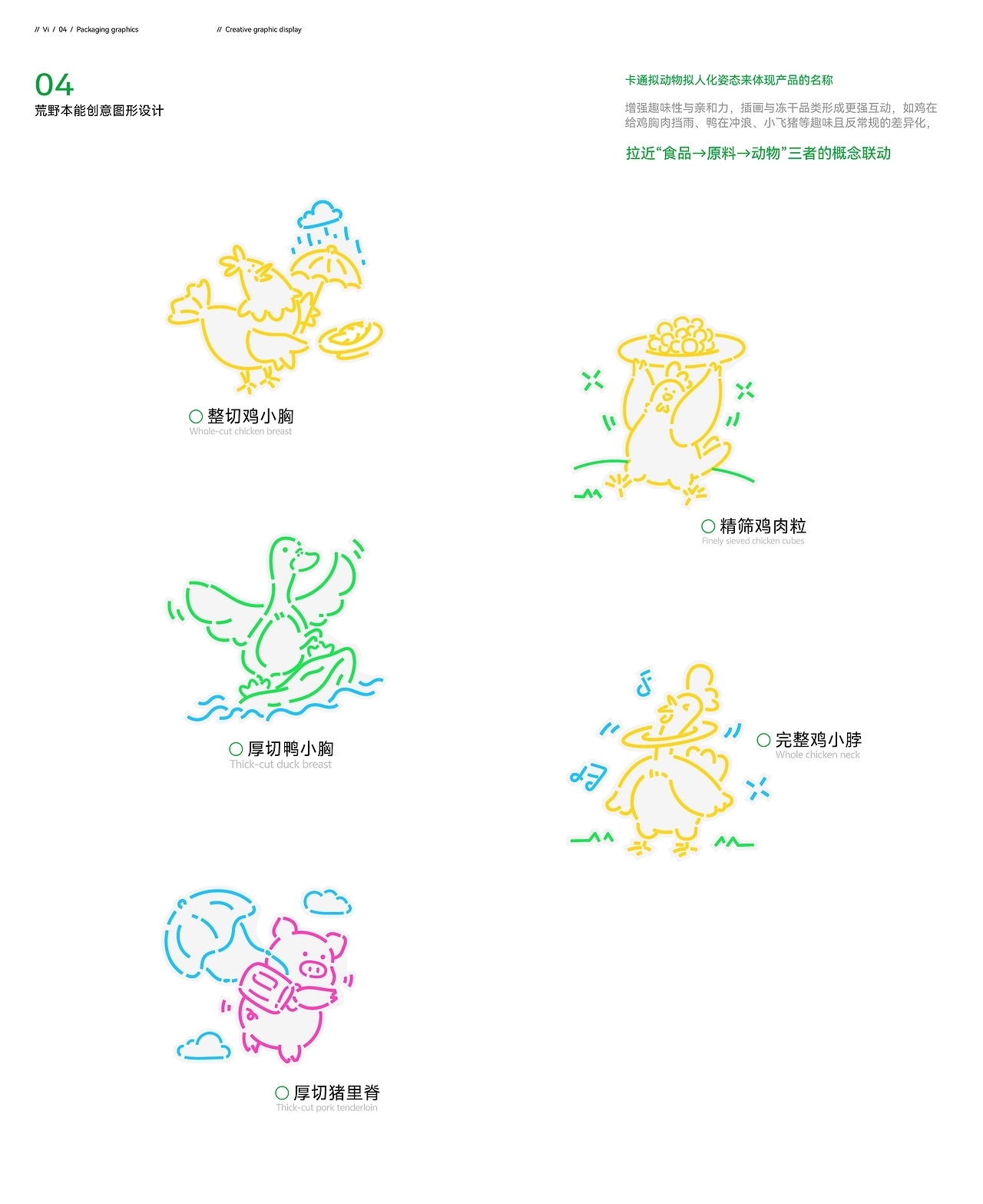 宠物零食冻干包装[39P]-广东-不眠虎工作室(15).jpg