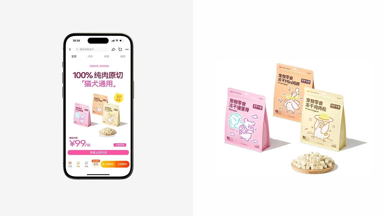 宠物零食冻干包装[39P]-广东-不眠虎工作室(19).jpg