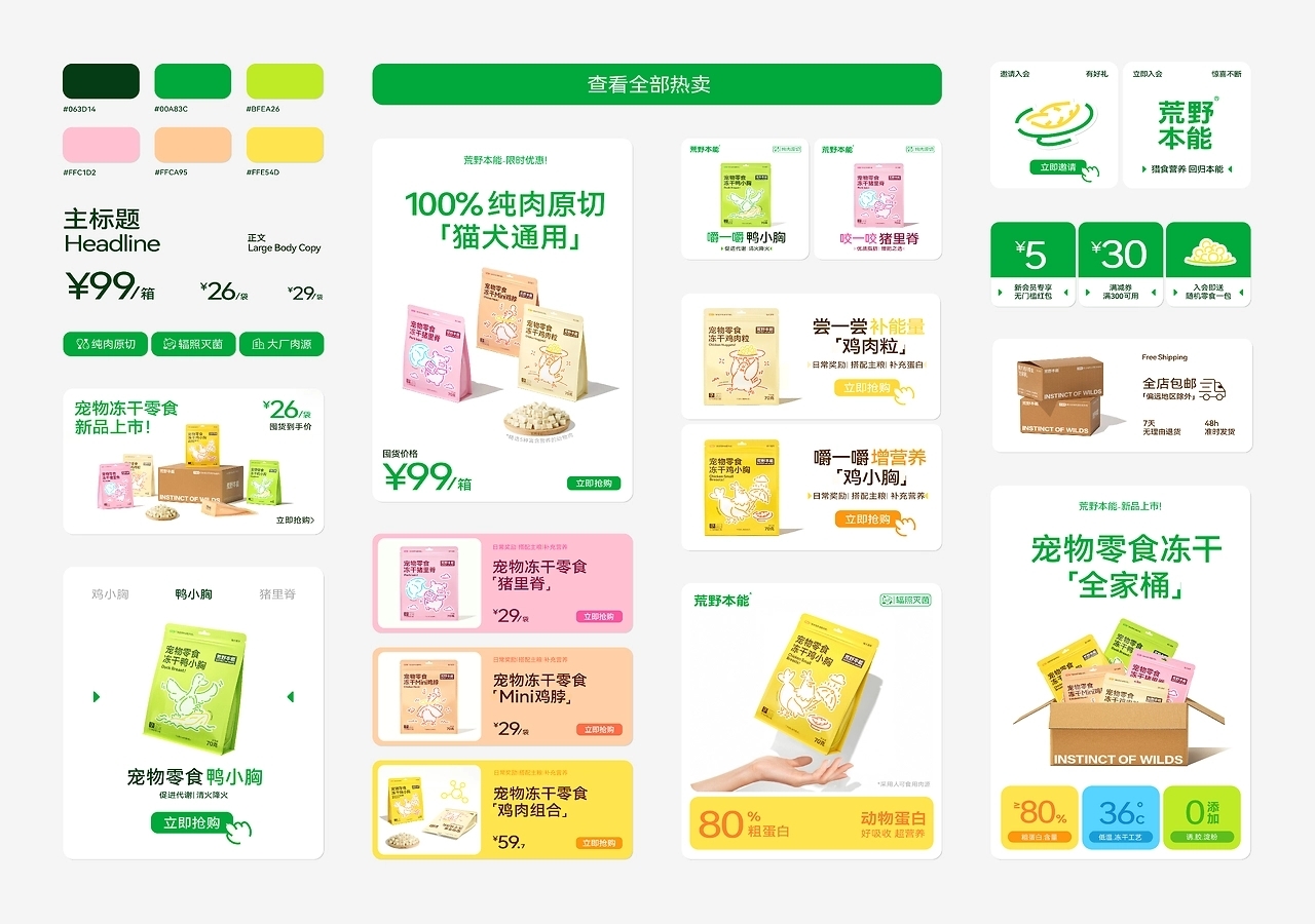 宠物零食冻干包装[39P]-广东-不眠虎工作室(39).jpg