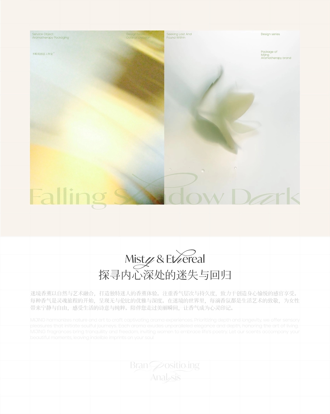 MIJNG迷境 香薰包装设计[44P] 广州-不眠虎工作室(3).jpg