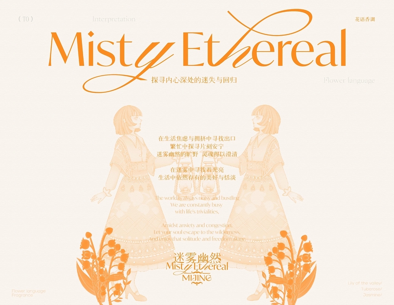 MIJNG迷境 香薰包装设计[44P] 广州-不眠虎工作室(8).jpg
