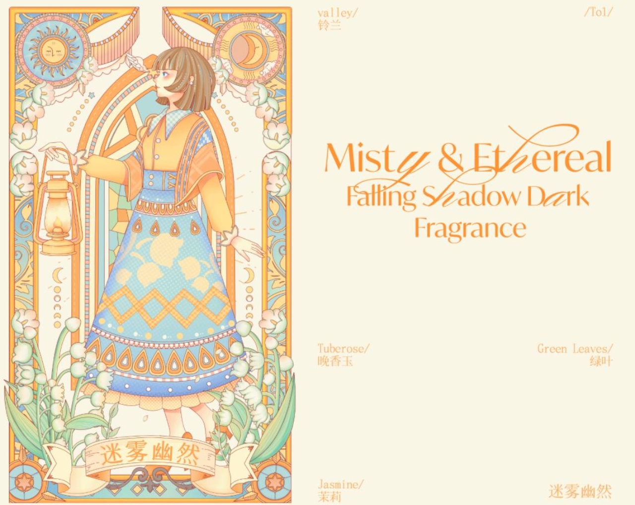 MIJNG迷境 香薰包装设计[44P] 广州-不眠虎工作室(11).jpg