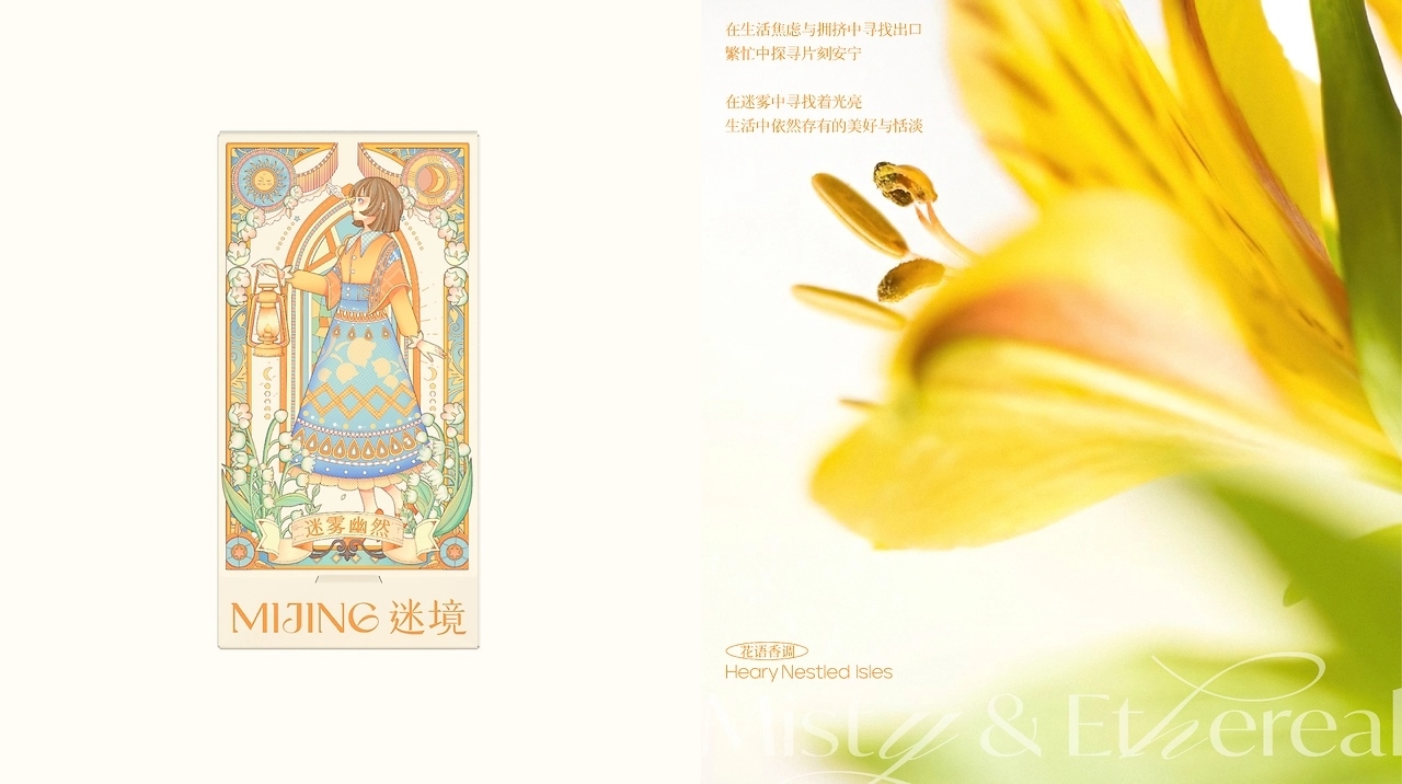 MIJNG迷境 香薰包装设计[44P] 广州-不眠虎工作室(16).jpg