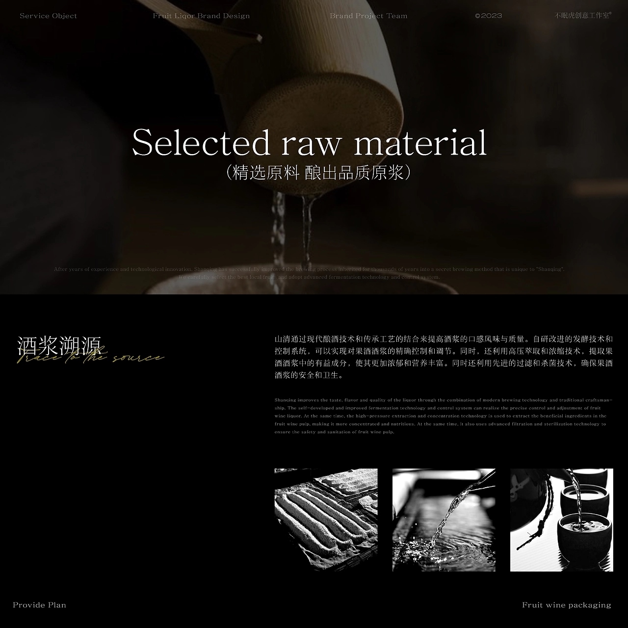 微醺系列 果酒品牌包装设计 [32P] 广州-不眠虎工作室 (4).jpg