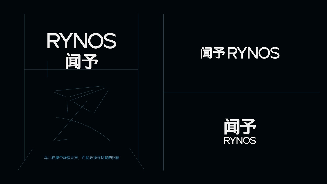 闻予RYNOS 香薰包装 [37P] 广州-不眠虎工作室(6).jpg