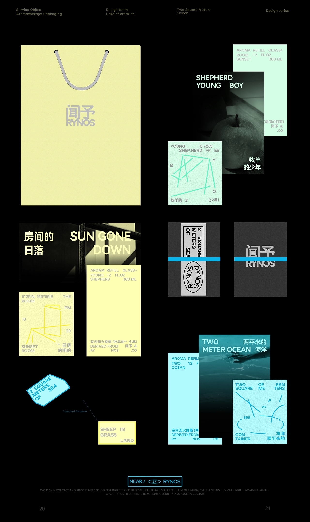 闻予RYNOS 香薰包装 [37P] 广州-不眠虎工作室(16).jpg