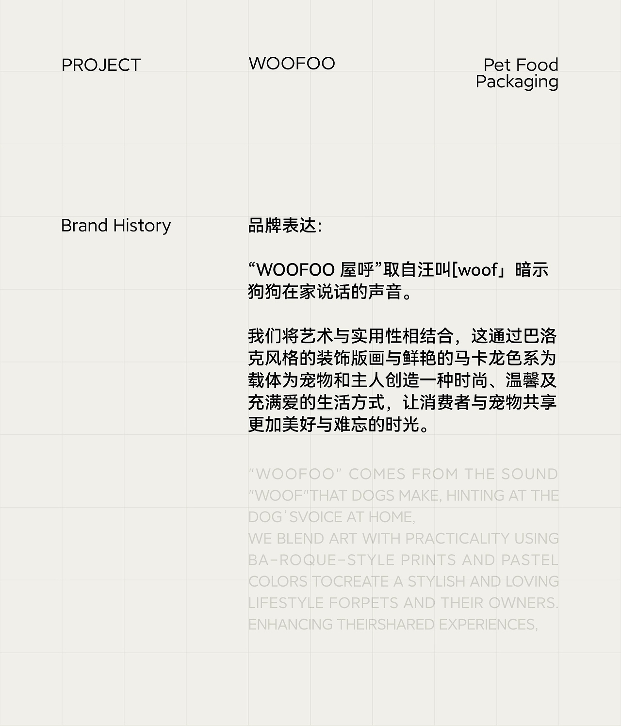 WOOFOO屋呼 宠物品牌视觉设计 [42P] 广州-不眠虎工作室 (2).jpg