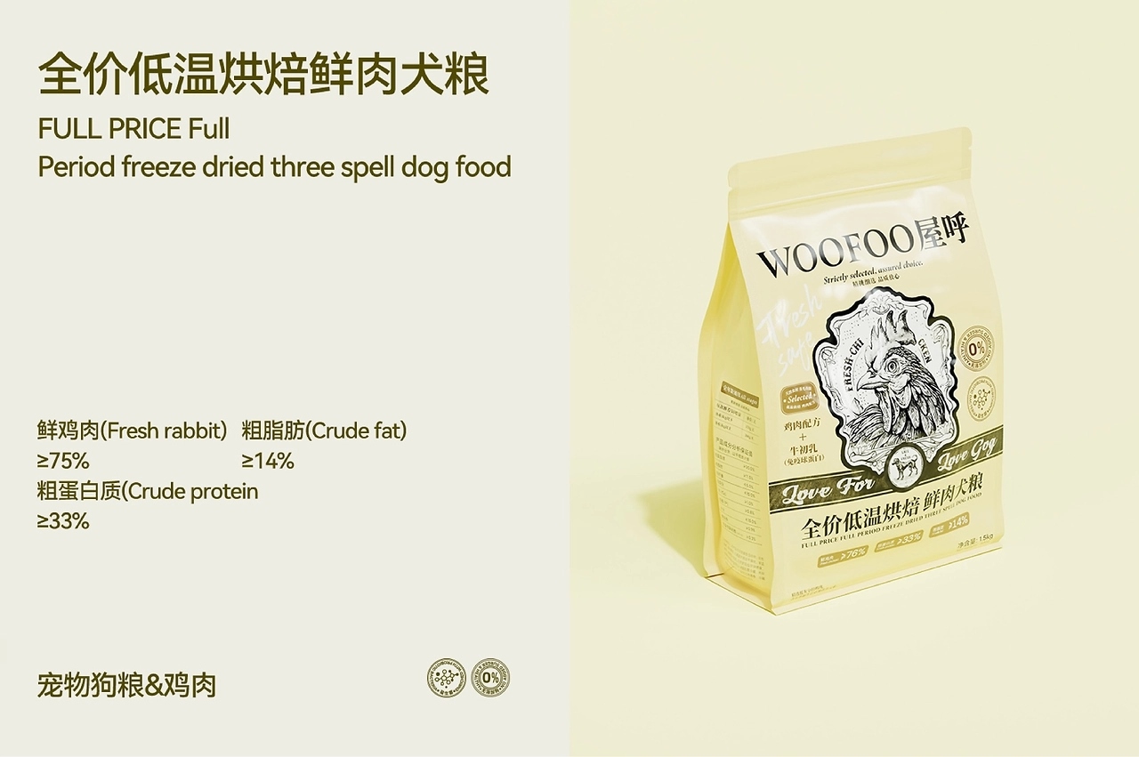 WOOFOO屋呼 宠物品牌视觉设计 [42P] 广州-不眠虎工作室 (8).jpg