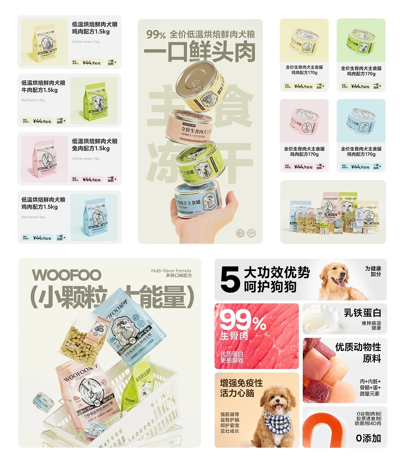 WOOFOO屋呼 宠物品牌视觉设计 [42P] 广州-不眠虎工作室 (38).jpg