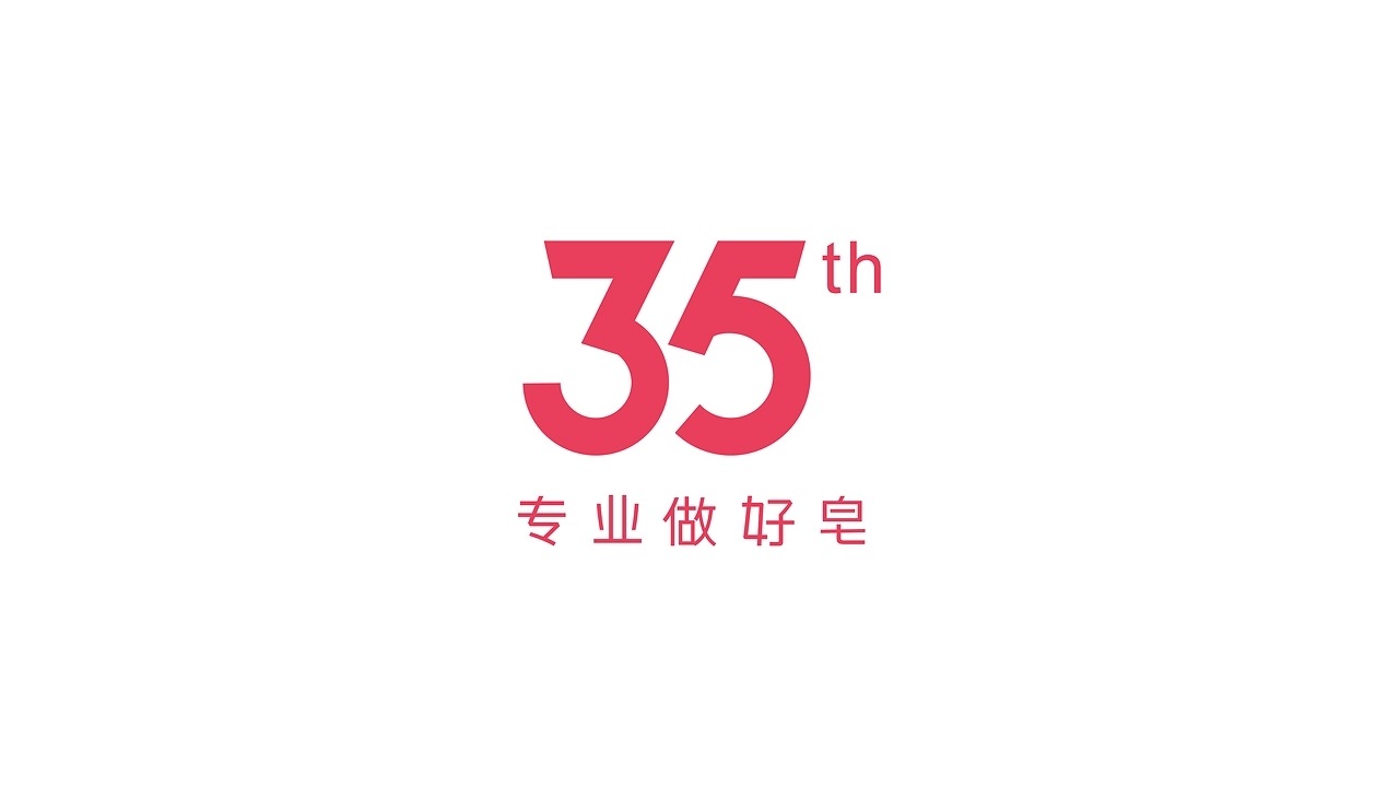 香皂包装升级 沐浴露 日化 洗衣液包装 [51P] 重庆-郑昌洪品牌vi包装 (1).jpg
