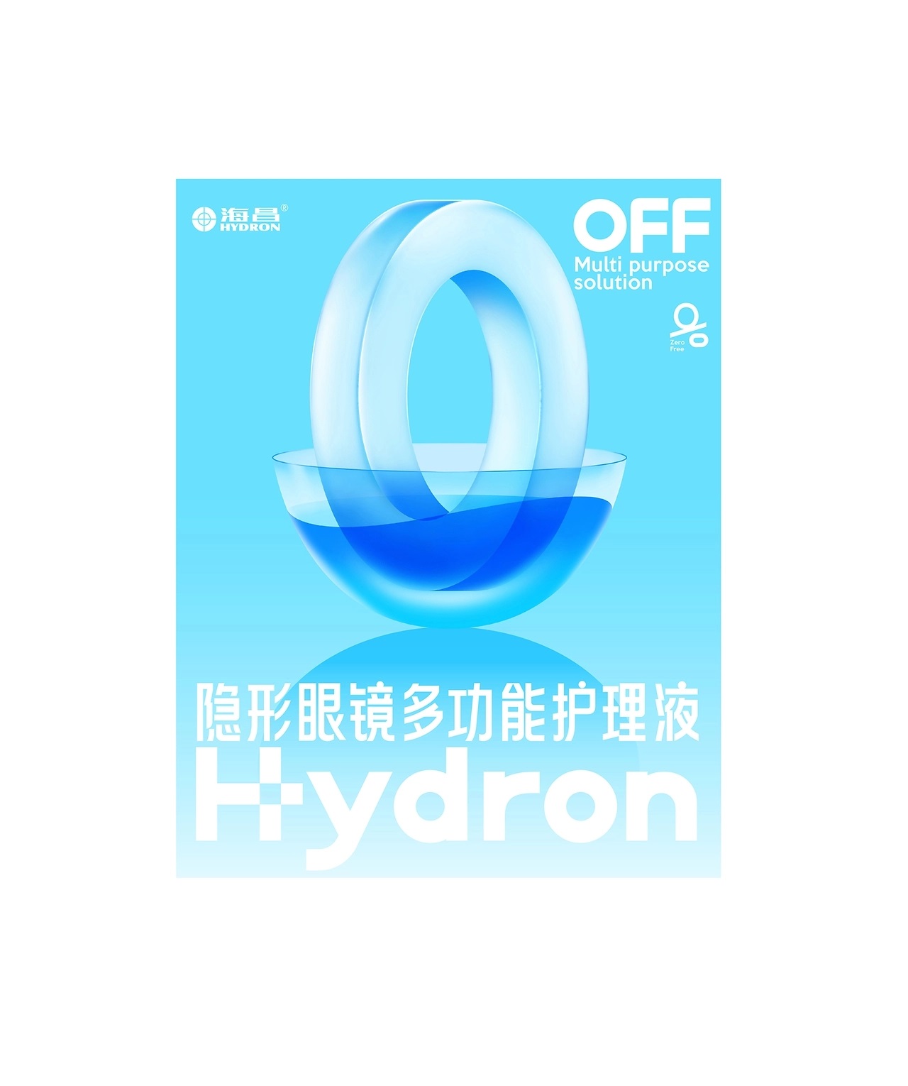 美瞳包装设计 护理液包装 [52P] 重庆-郑昌洪品牌vi包装 (14).jpg