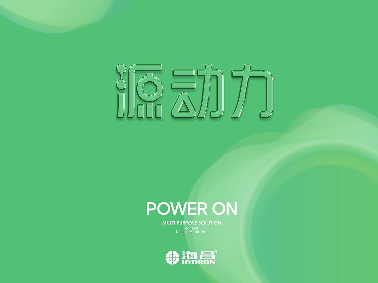 美瞳包装设计 护理液包装 [52P] 重庆-郑昌洪品牌vi包装 (28).jpg