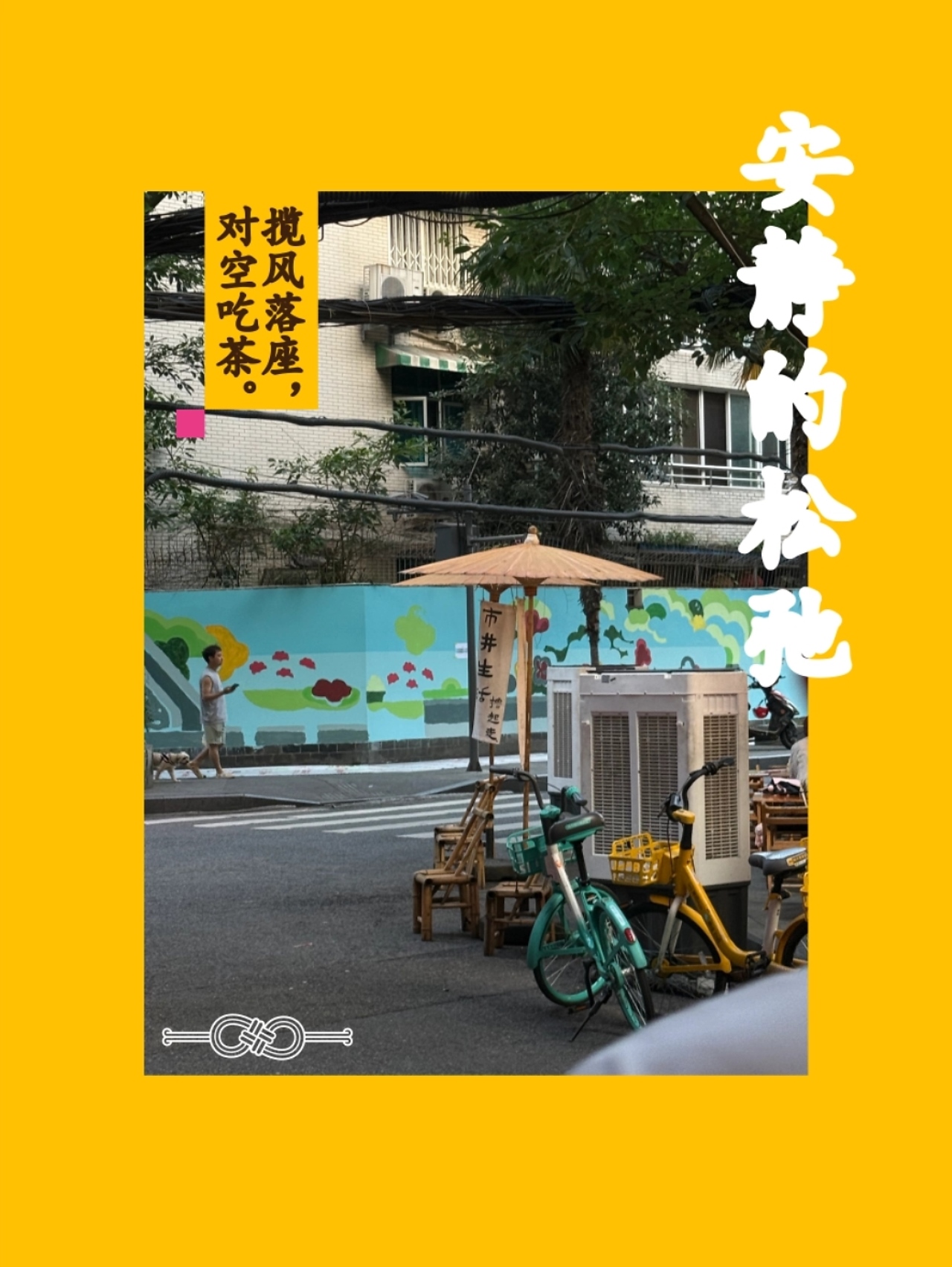 闲来梧事 慢慢吃茶[36P] 成都-反光品牌Studio (9).jpg