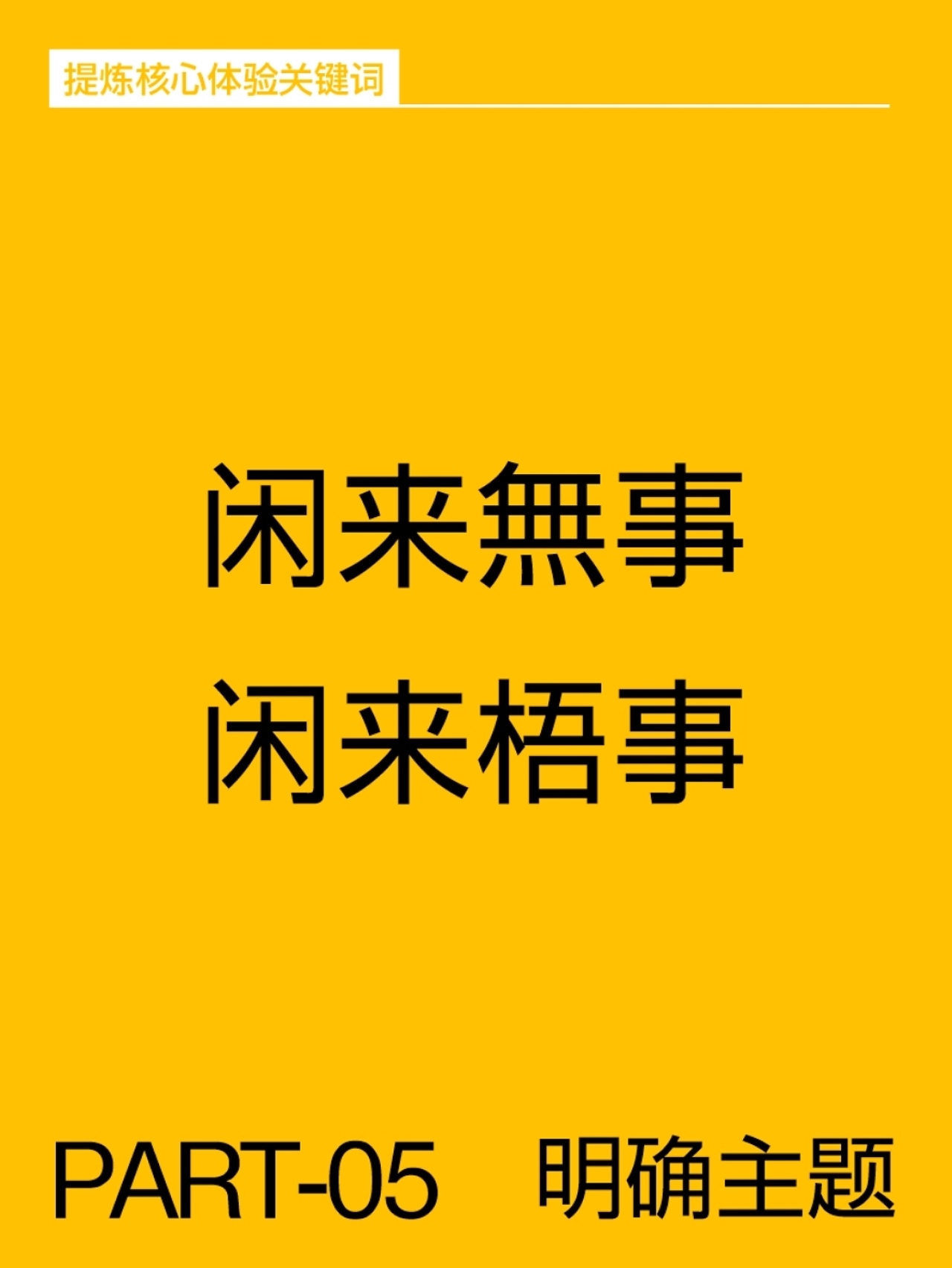 闲来梧事 慢慢吃茶[36P] 成都-反光品牌Studio (11).jpg