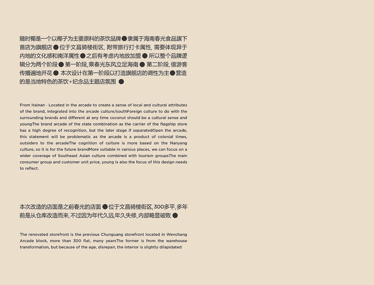 壹杯随时椰 满满南洋味[28P] 成都-反光品牌Studio(3).jpg