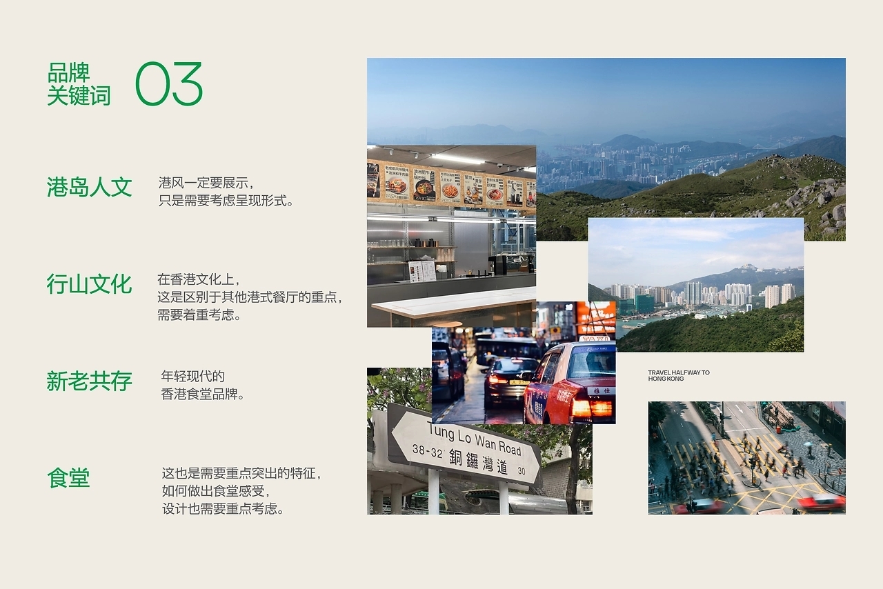 行到半山 味到香港[19P] 成都-反光品牌Studio (3).jpg