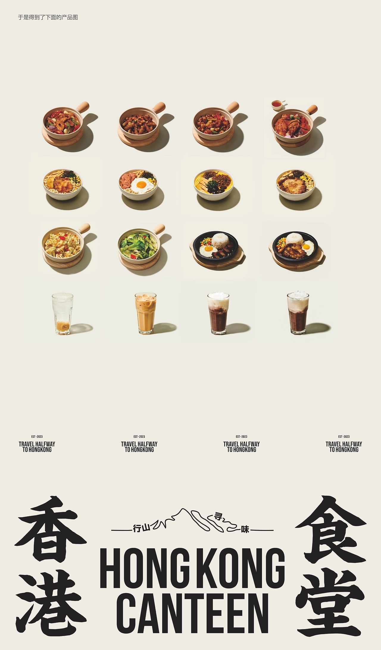 行到半山 味到香港[19P] 成都-反光品牌Studio (13).jpg