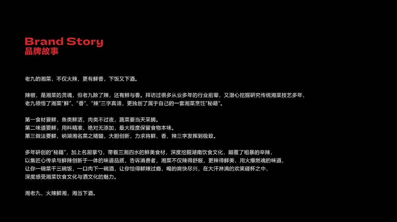 湘菜品牌设计[49P] 成都-反光品牌Studio (6).jpg