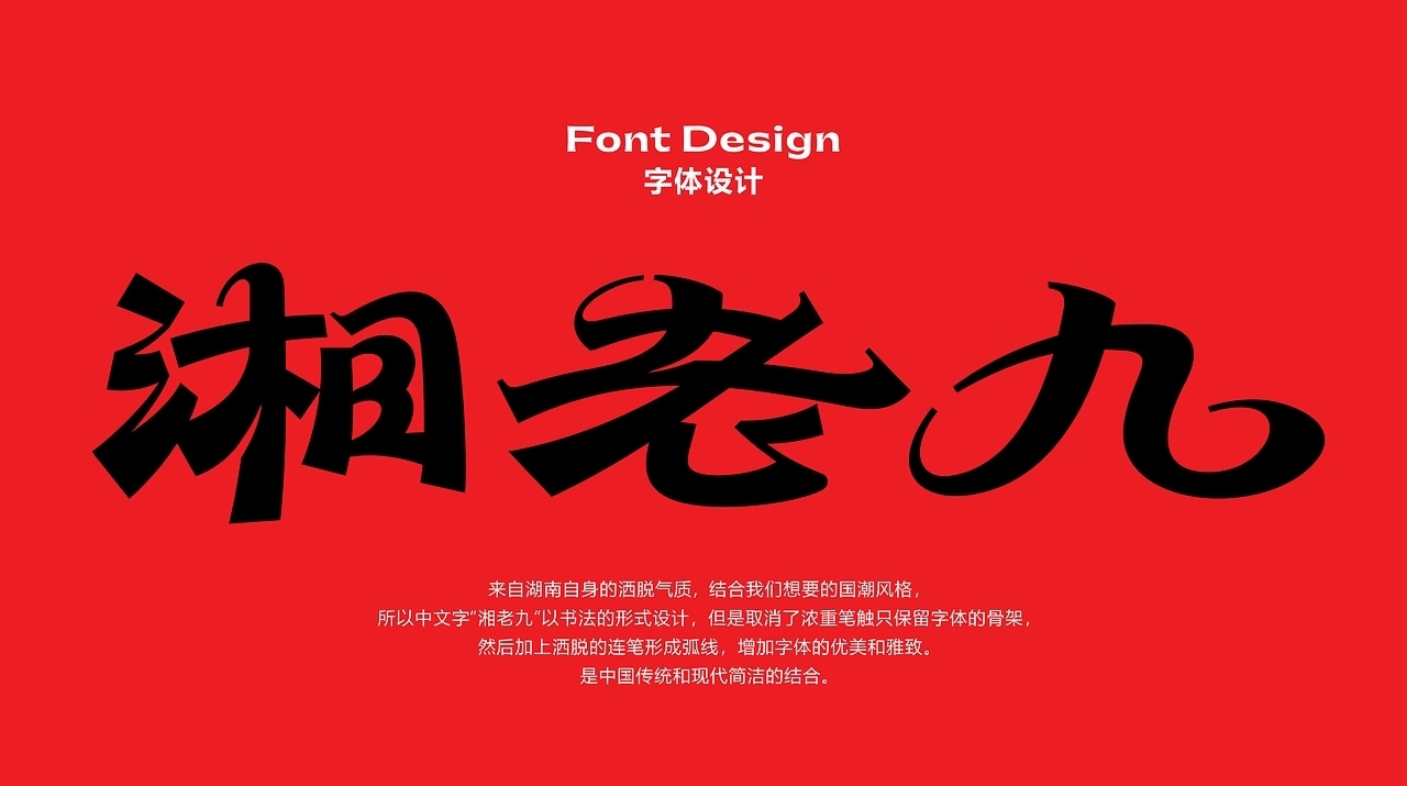 湘菜品牌设计[49P] 成都-反光品牌Studio (8).jpg