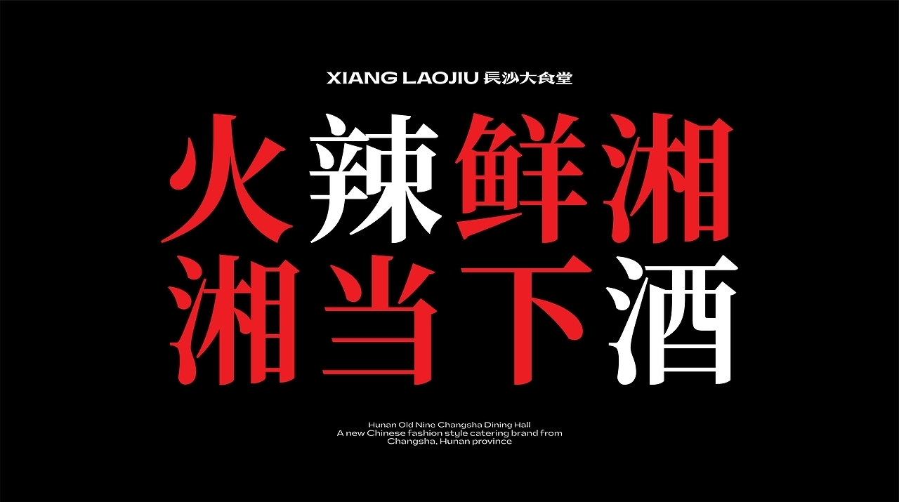 湘菜品牌设计[49P] 成都-反光品牌Studio (18).jpg