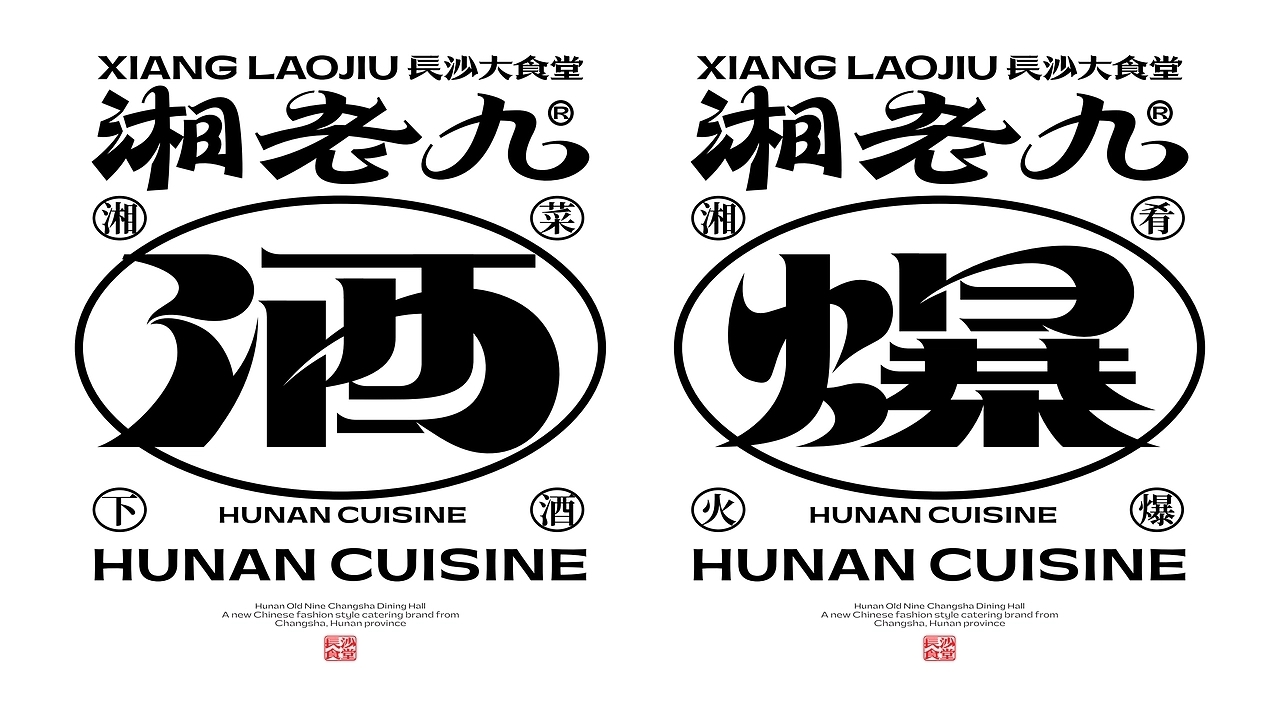 湘菜品牌设计[49P] 成都-反光品牌Studio (21).jpg