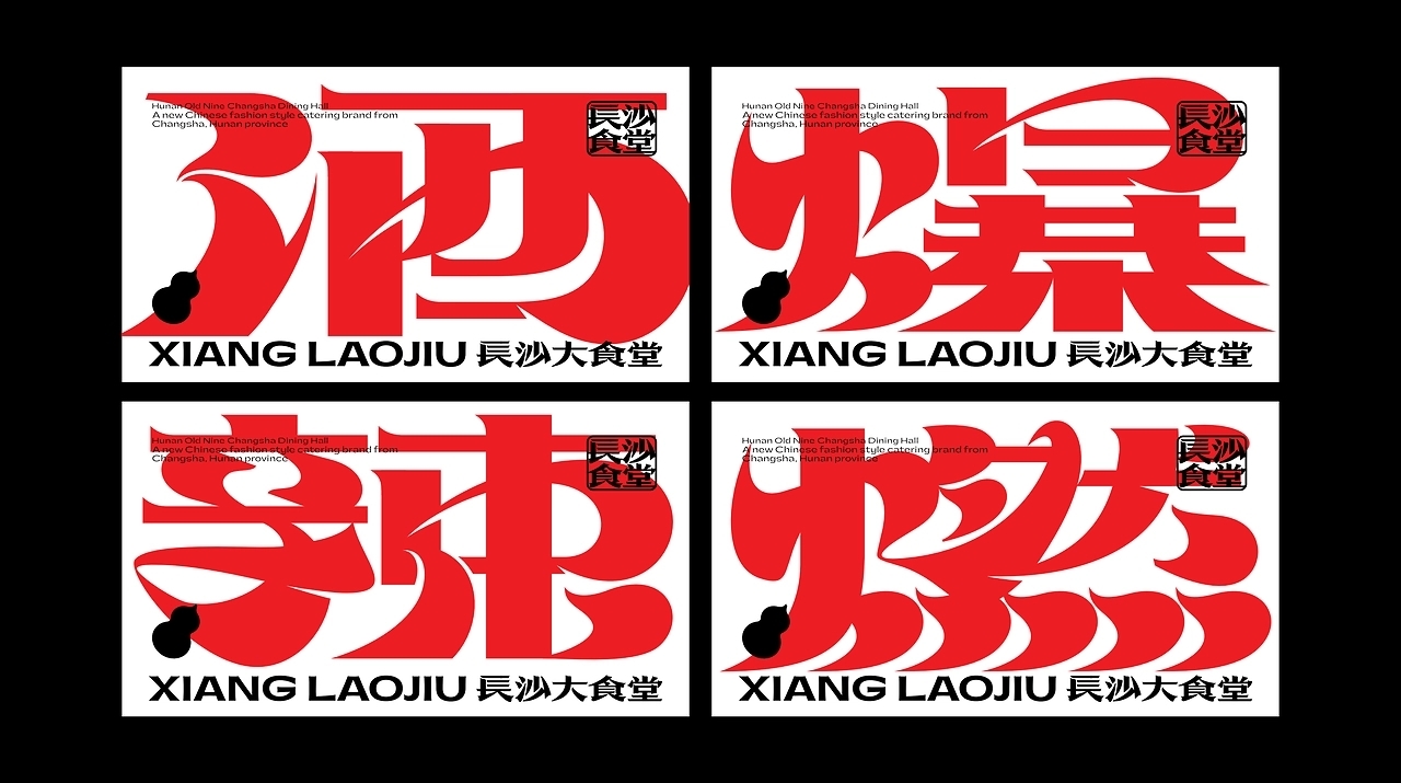 湘菜品牌设计[49P] 成都-反光品牌Studio (23).jpg