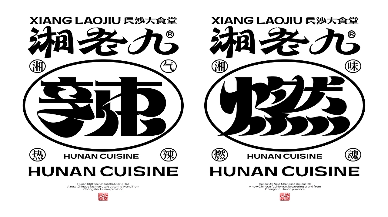 湘菜品牌设计[49P] 成都-反光品牌Studio (22).jpg