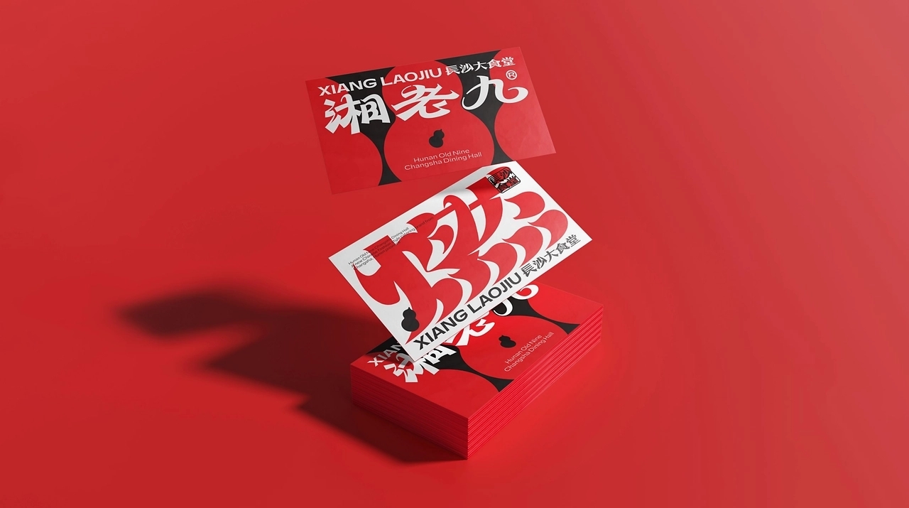 湘菜品牌设计[49P] 成都-反光品牌Studio (25).jpg