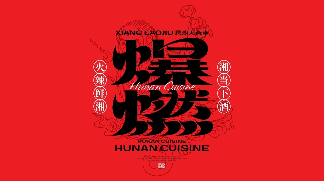 湘菜品牌设计[49P] 成都-反光品牌Studio (29).jpg