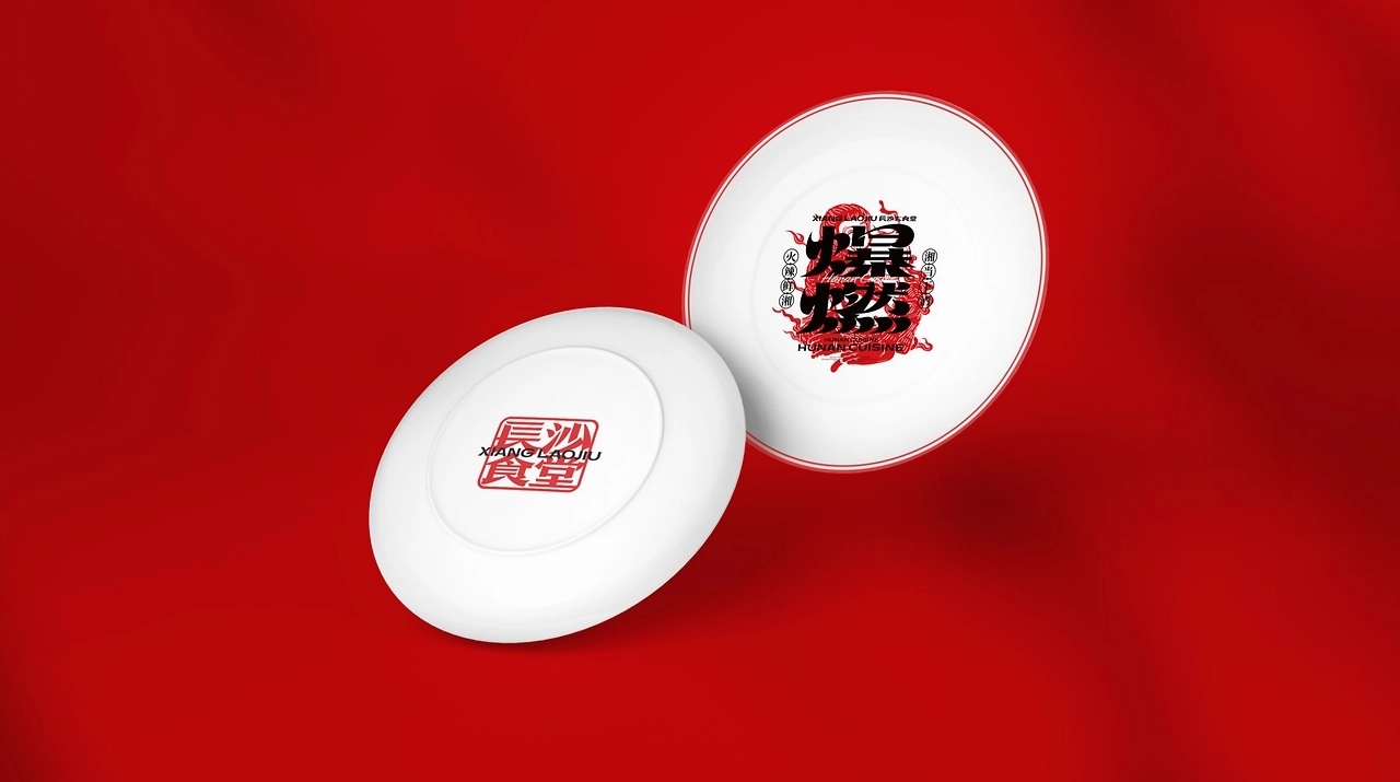 湘菜品牌设计[49P] 成都-反光品牌Studio (43).jpg