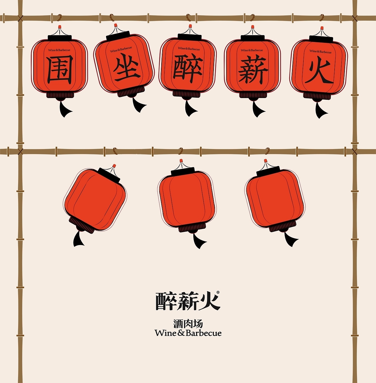 围坐醉薪火[16P] 成都-反光品牌Studio (1).jpg