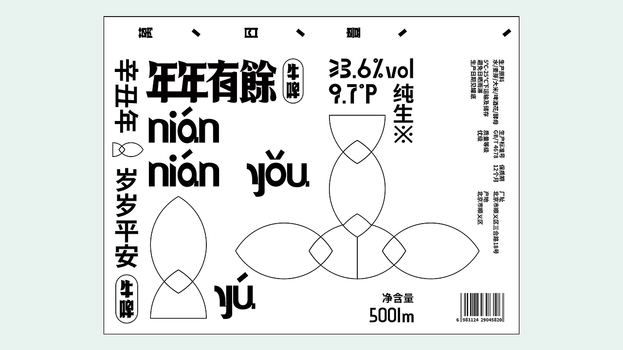 牛啤-啤酒包装设计 [50P] 北京-NiceLabStudio (21).jpg