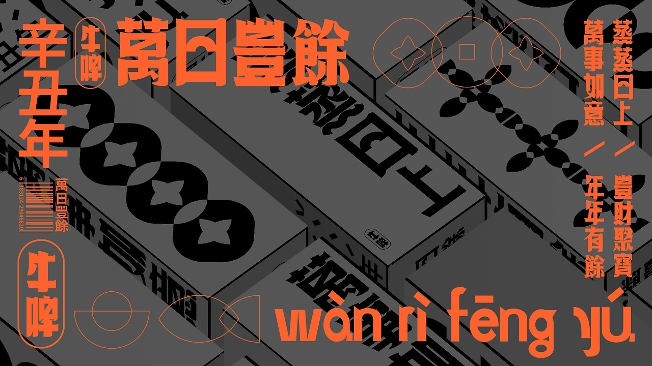 牛啤-啤酒包装设计 [50P] 北京-NiceLabStudio (29).jpg