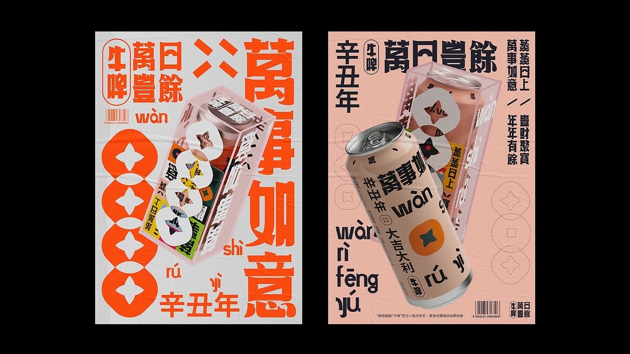 牛啤-啤酒包装设计 [50P] 北京-NiceLabStudio (48).jpg