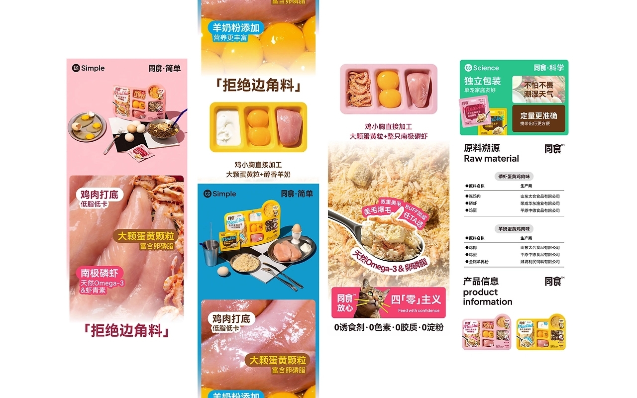 同食·宠物料理餐包设计[26P] 北京-NiceLabStudio (24).jpg