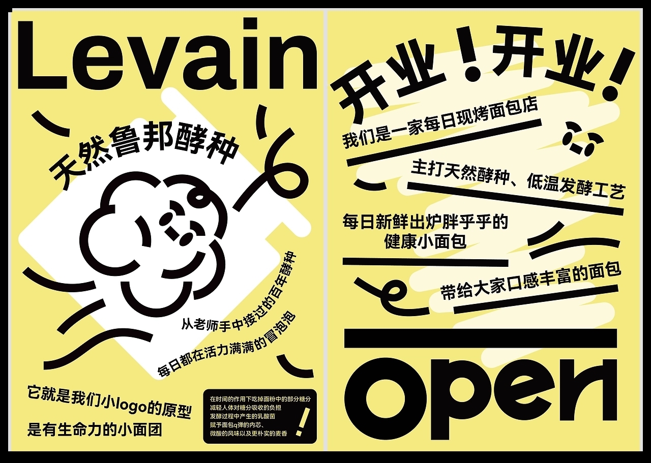 五花商店-烘焙品牌设计[30P] 北京-NiceLabStudio (8).jpg