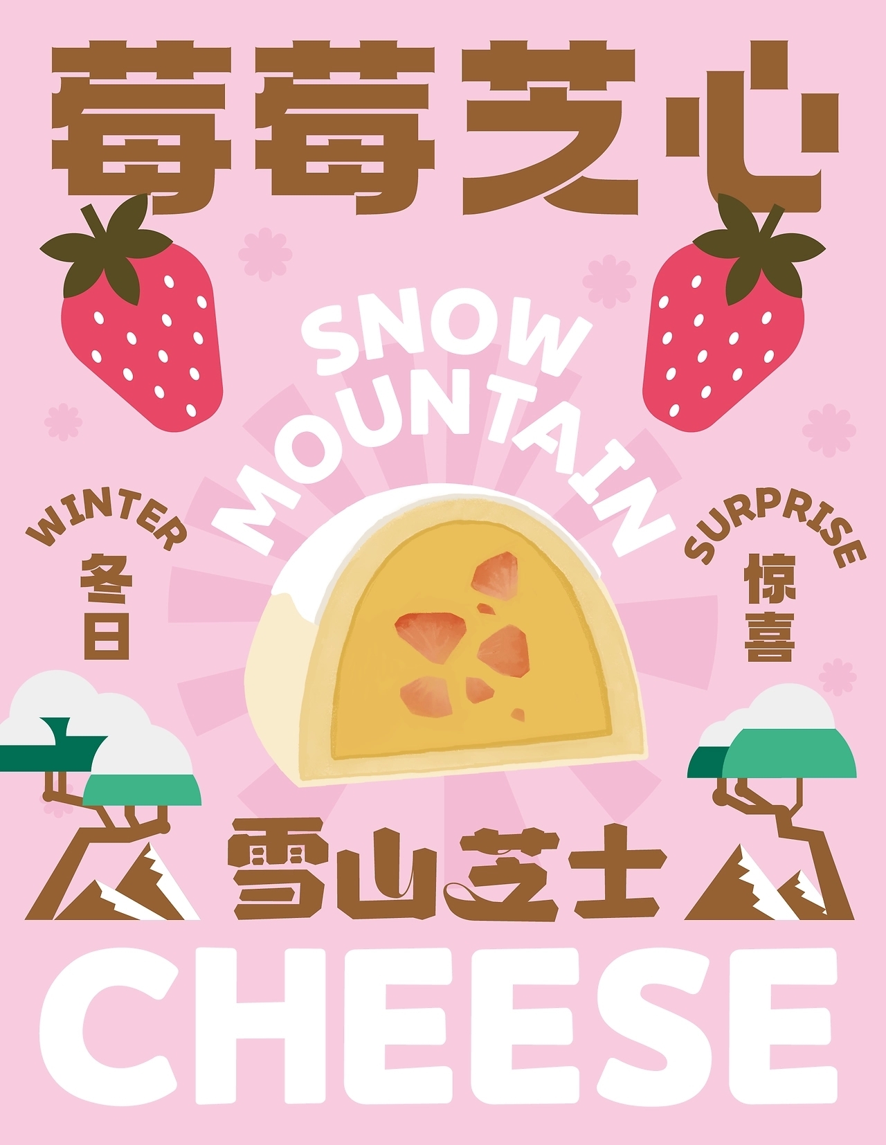 雪山芝士包装设计[29P] 北京-NiceLabStudio (27).jpg