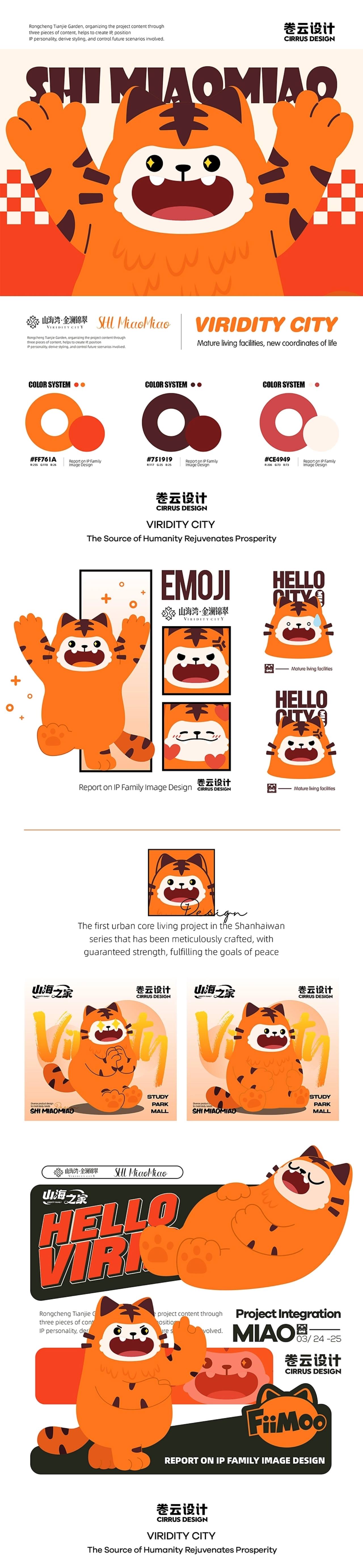 康旅集团山海湾商业综合体商场IP设计[23P] 深圳-卷云品牌IP设计 (2).jpg