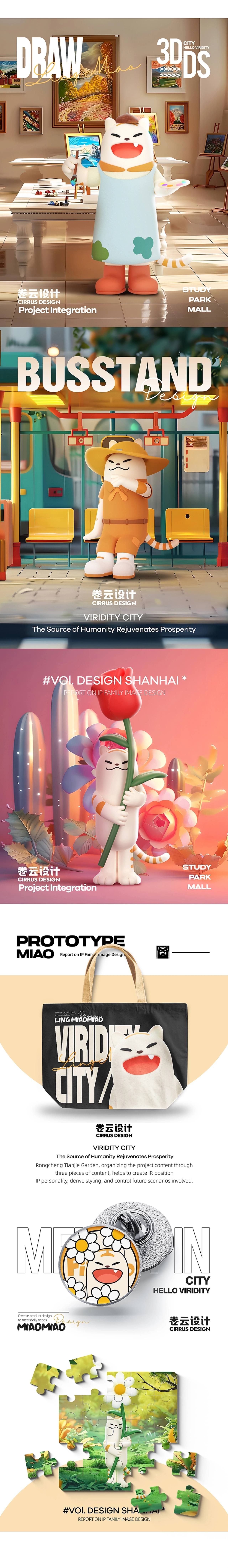 康旅集团山海湾商业综合体商场IP设计[23P] 深圳-卷云品牌IP设计 (16).jpg