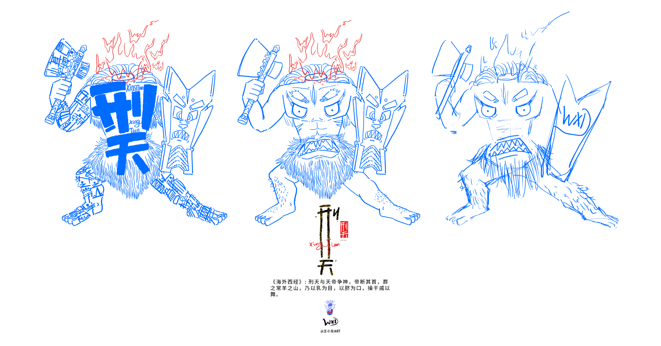 山海经 刑天.png