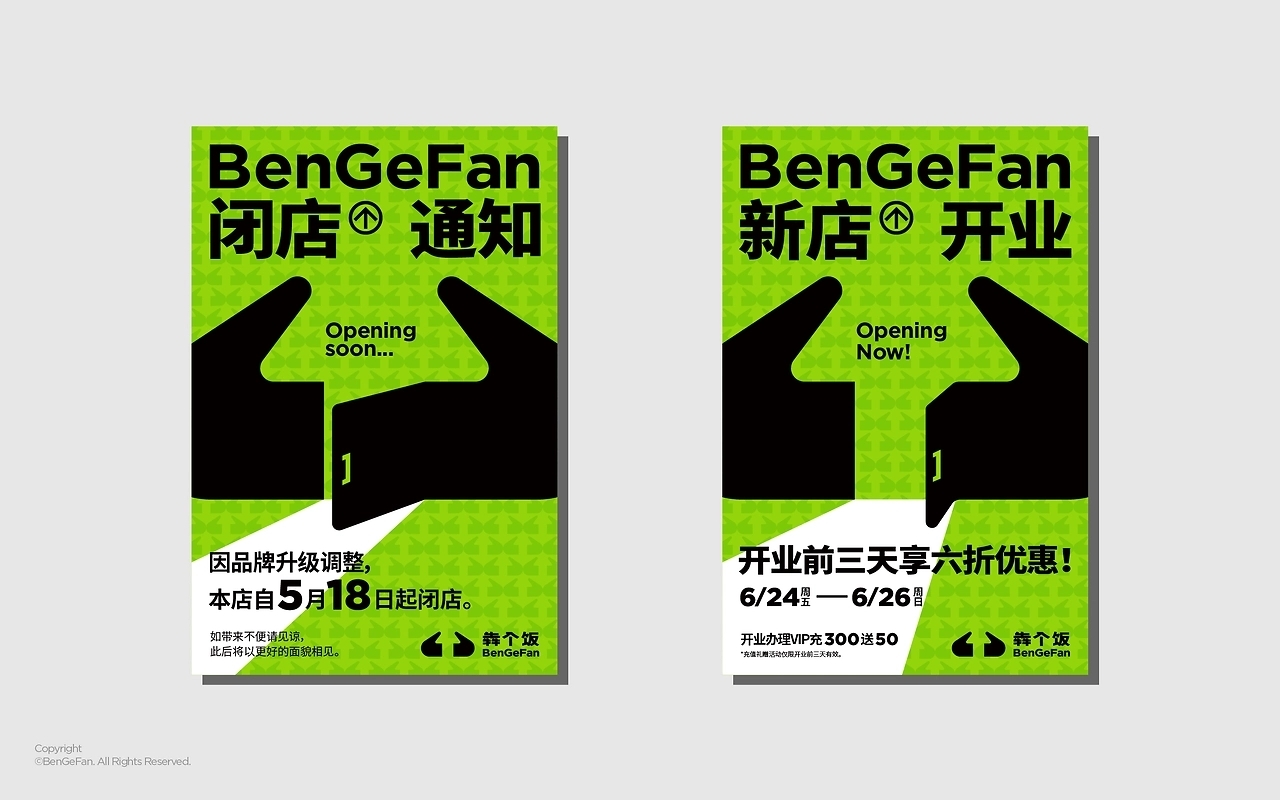 犇个饭品牌视觉设计[34P] 苏州-一只烏鴉 (12).jpg