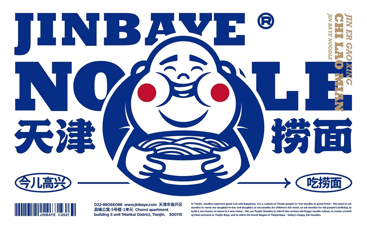 津八爷天津捞面品牌视觉设计[41P] 苏州-一只烏鴉(2).jpg