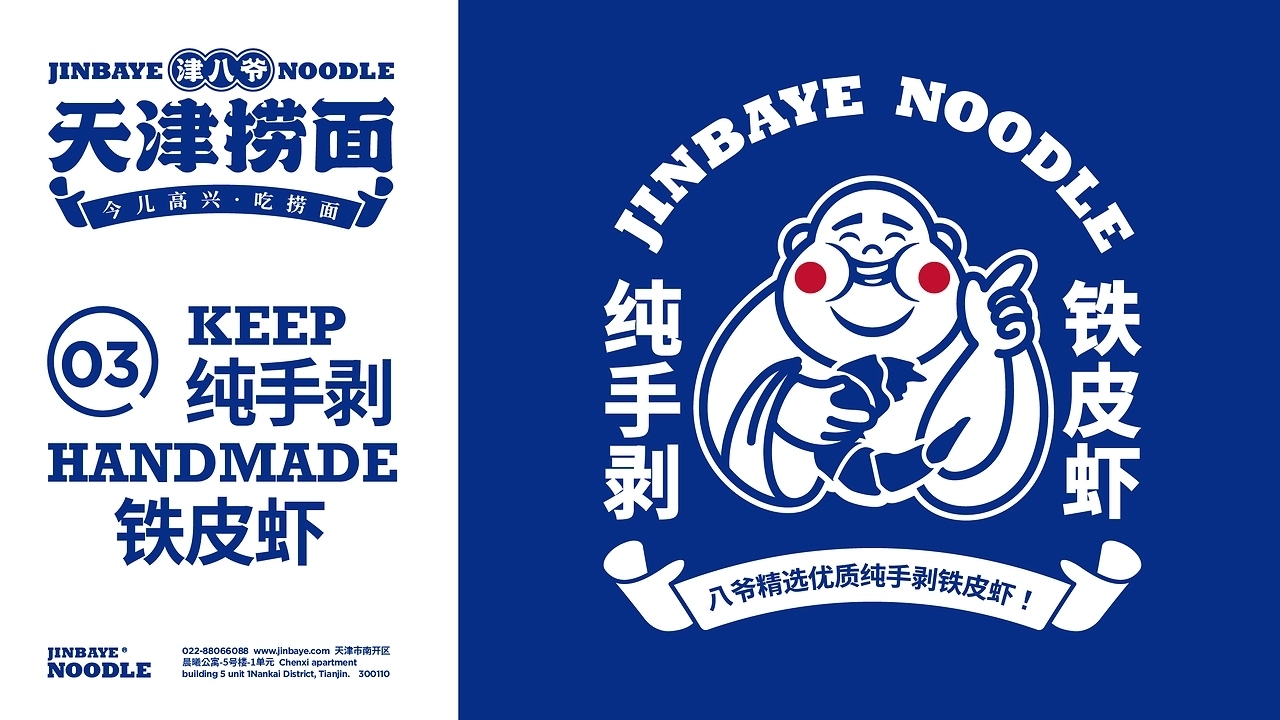 津八爷天津捞面品牌视觉设计[41P] 苏州-一只烏鴉(8).jpg