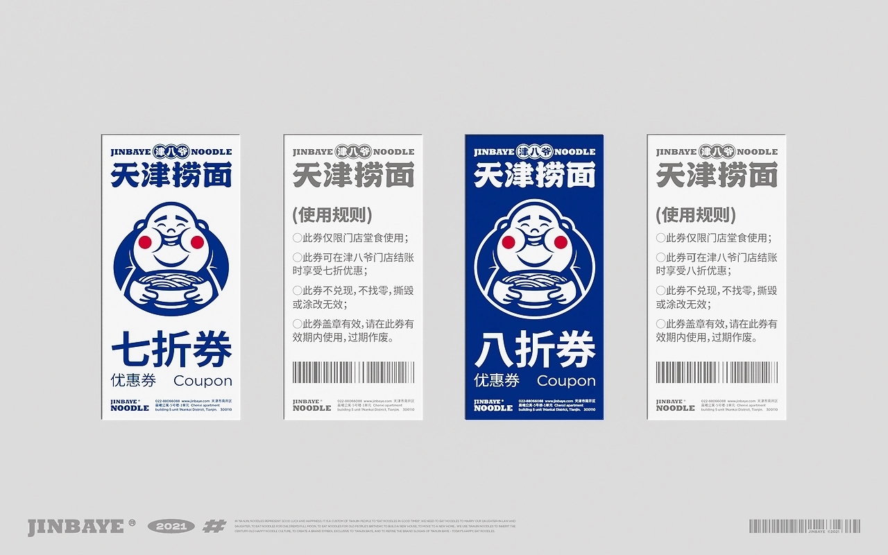 津八爷天津捞面品牌视觉设计[41P] 苏州-一只烏鴉(32).jpg