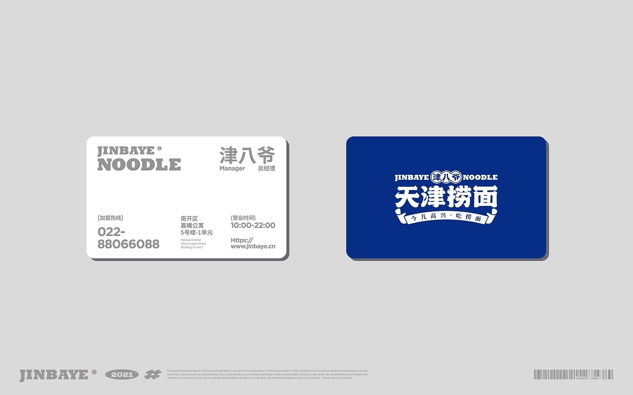 津八爷天津捞面品牌视觉设计[41P] 苏州-一只烏鴉(34).jpg