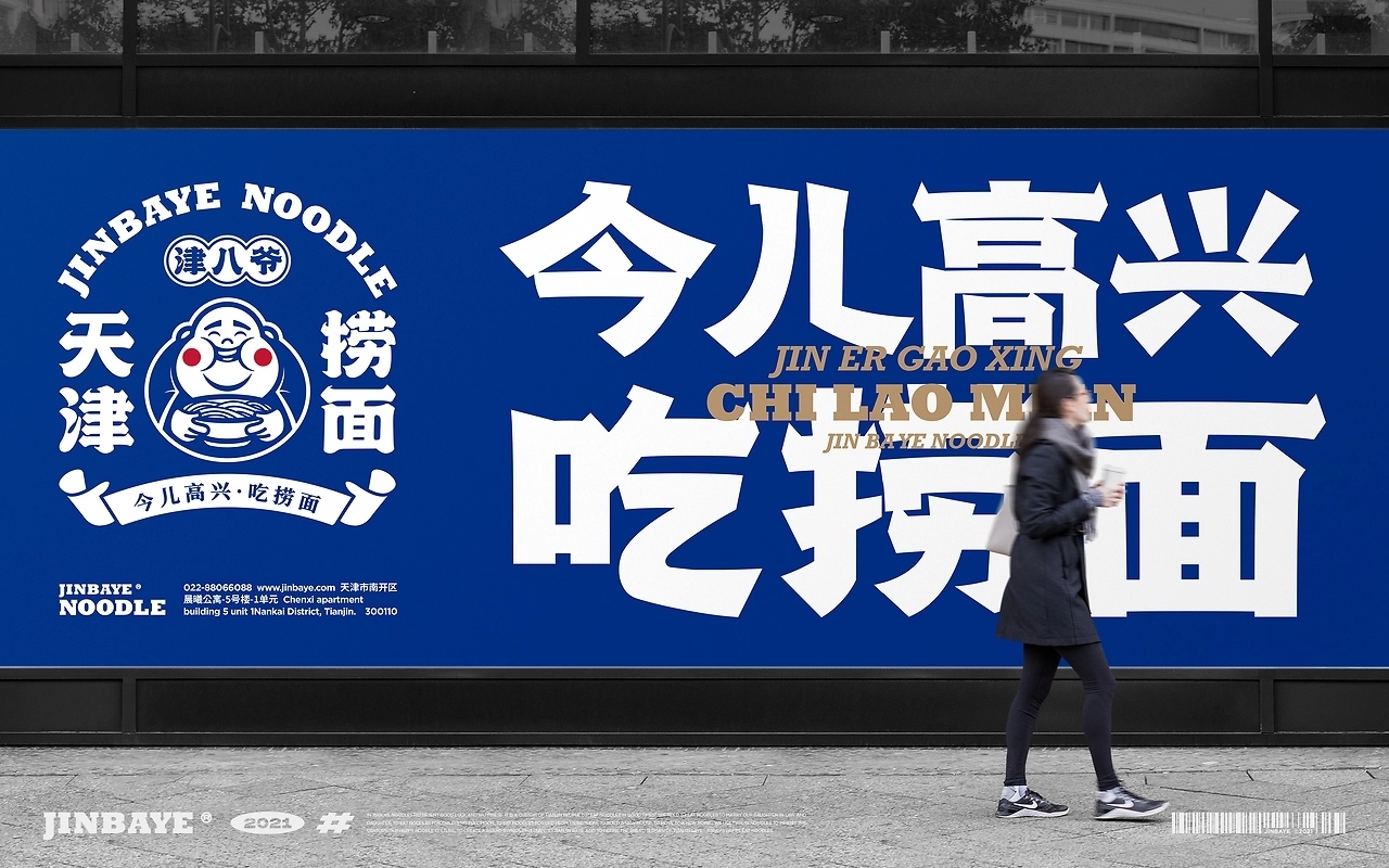 津八爷天津捞面品牌视觉设计[41P] 苏州-一只烏鴉(40).jpg