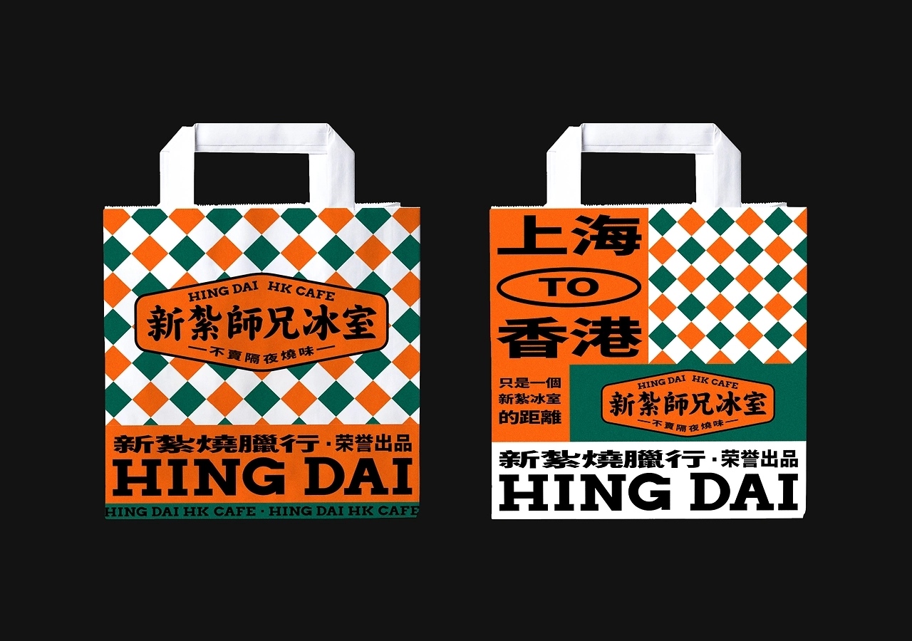 新紮師兄冰室品牌设计[40P] 苏州-一只烏鴉 (9).jpg