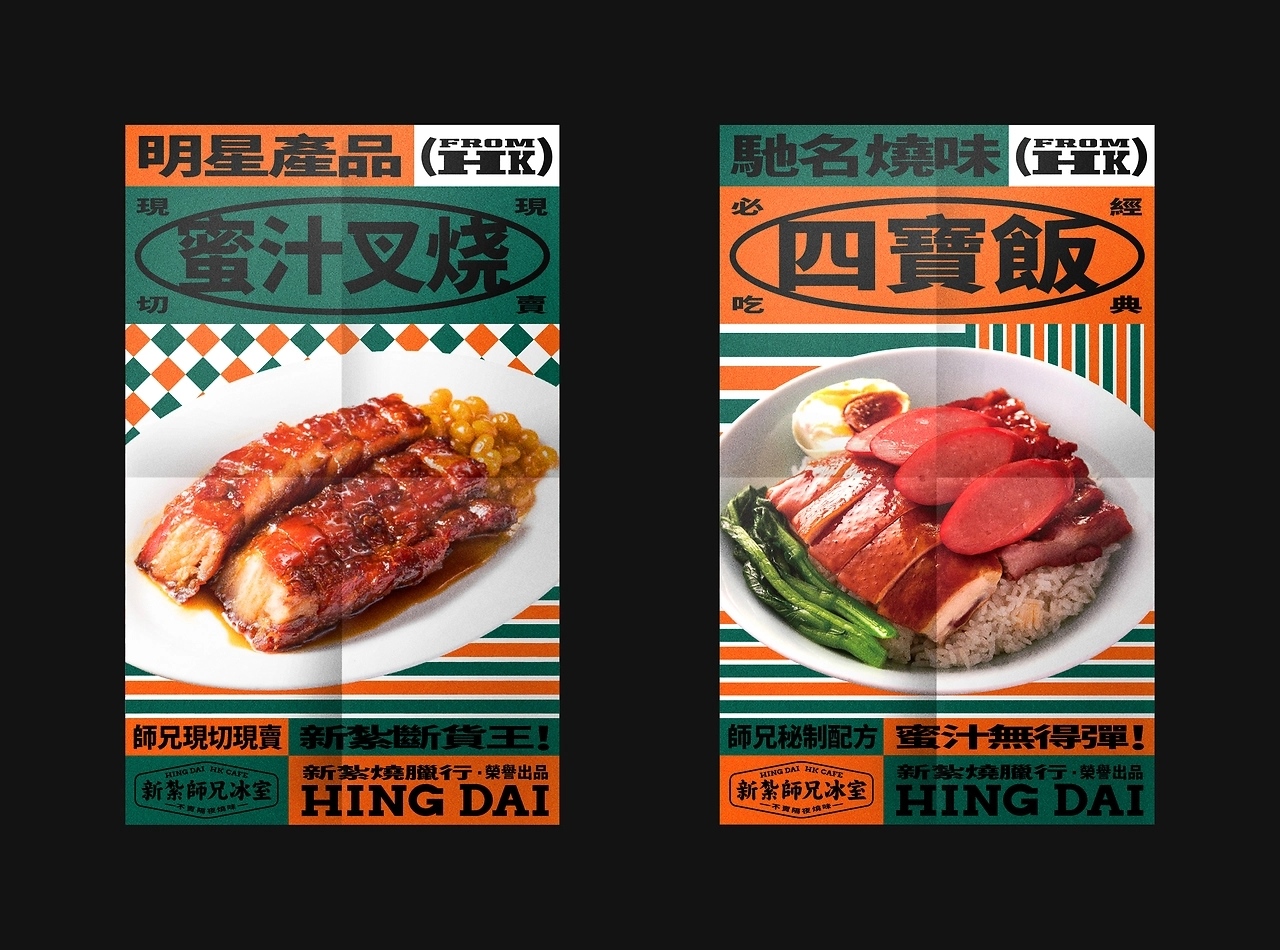 新紮師兄冰室品牌设计[40P] 苏州-一只烏鴉 (17).jpg